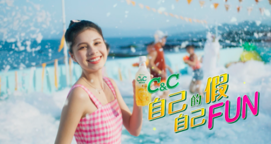 2023 黑松C&C氣泡飲【怎麼FUN篇】